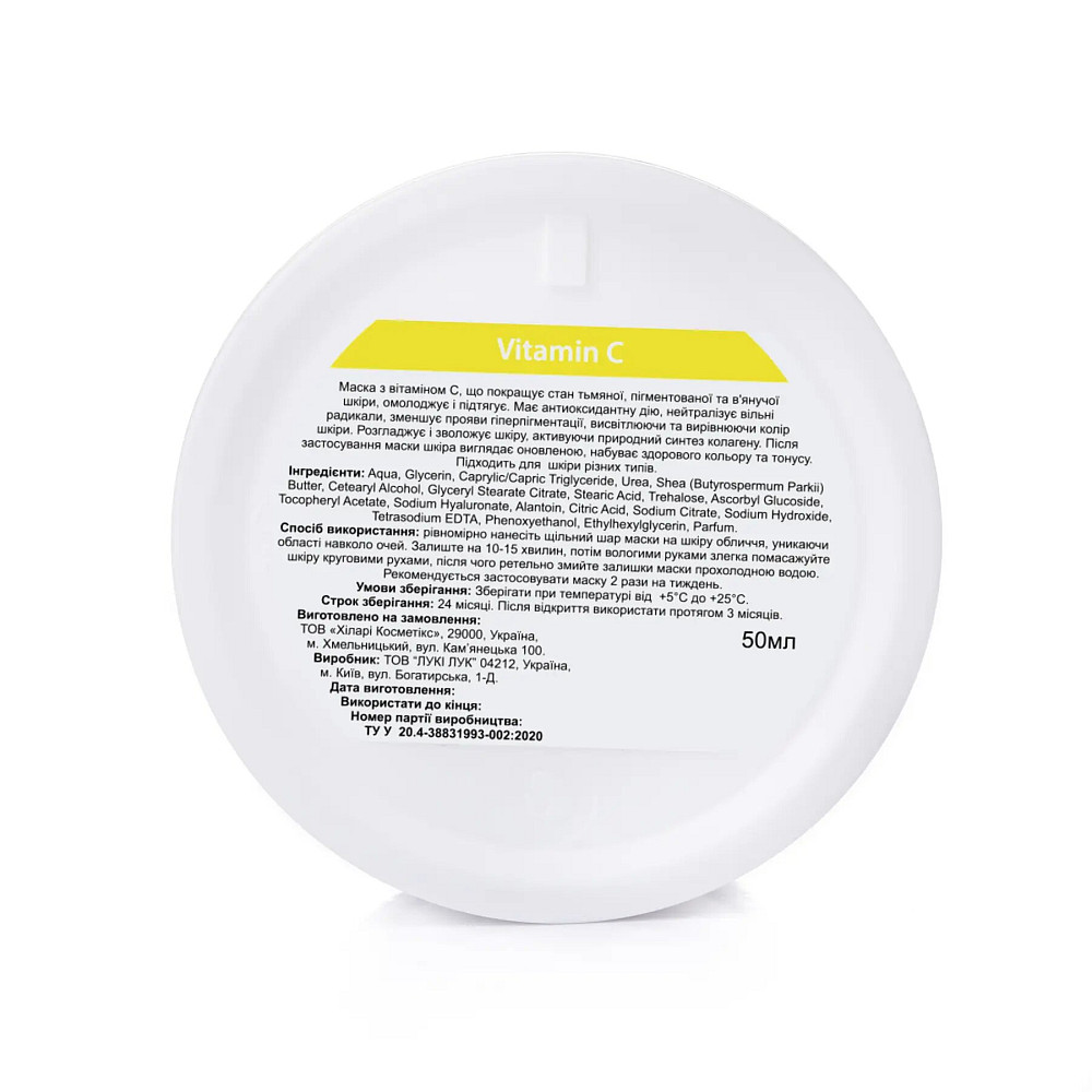 Антиоксидантна маска для рівного тону шкіри з вітаміном С Antioxidant Healthy Brightening Mask Hillary 50 мл Київ - фото 3