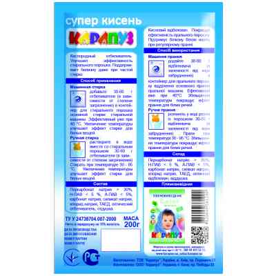 Відбілювач Карапуз кисневий для дитячих речей 200 г (4820049381290) Вінниця