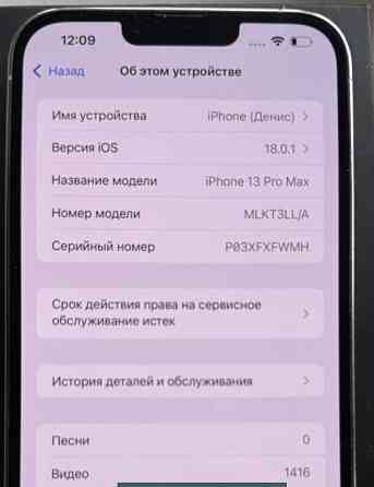 Айфон iPhone 13 Pro Max 256Gb. Киев