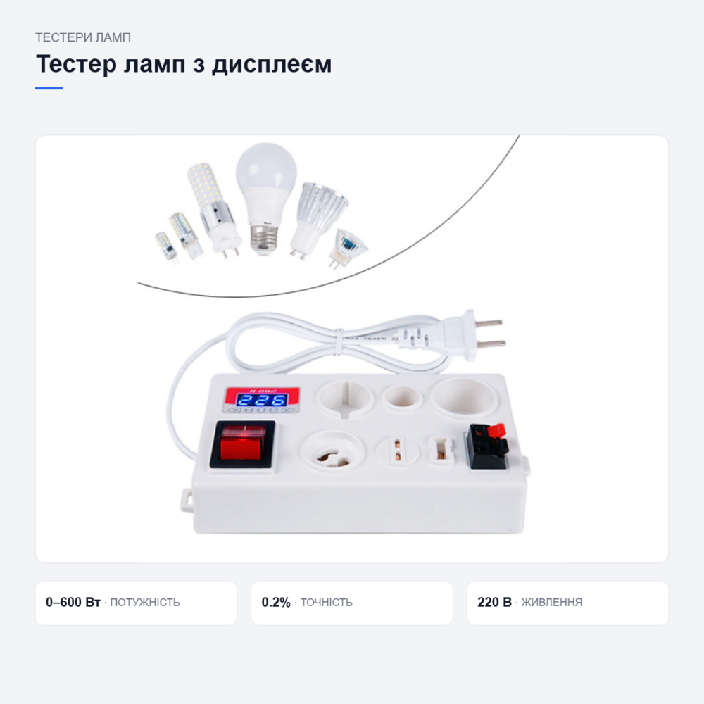 Тестер ламп H-002 с дисплеем Киев - изображение 4
