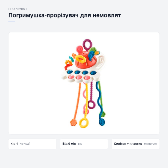 Погримушка-прорізувач Монтессорі «Восьминіг» Київ