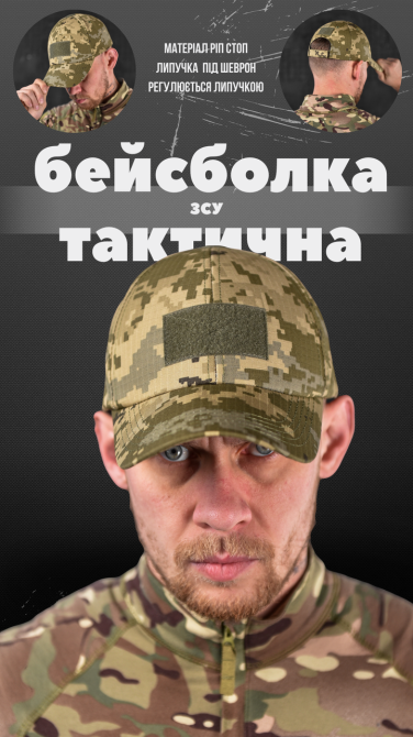 Тактична бейсболка кепка ВСУ Одеса - фото 8