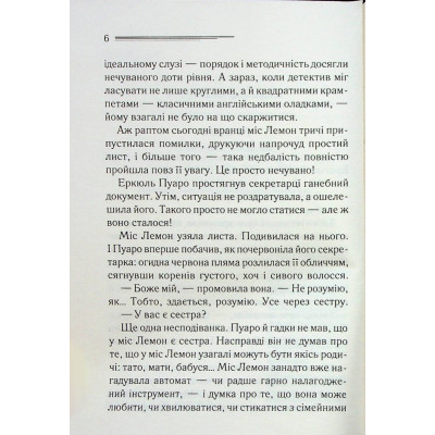 Книга Таємниці пансіону - Агата Крісті КСД (9786171501669) Вінниця - фото 3