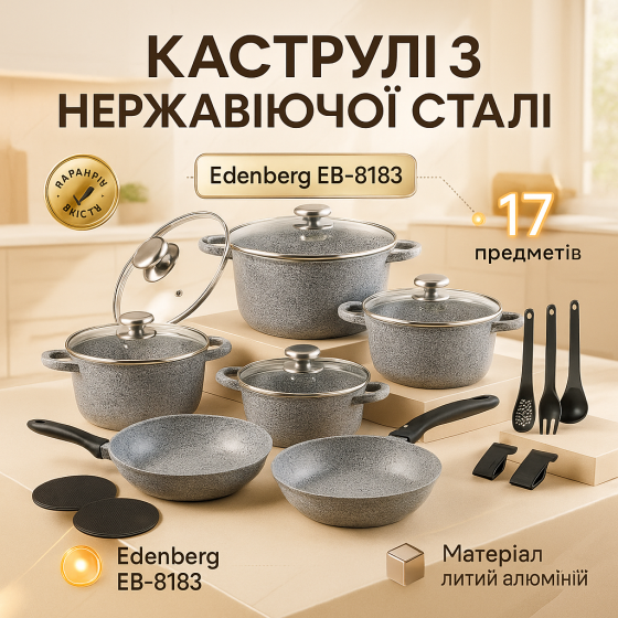 Кастрюли с крышками, Набор кастрюль сталь, Кастрюли из нержавейки, Набор кастрюль-сотейников EP-57 Львов