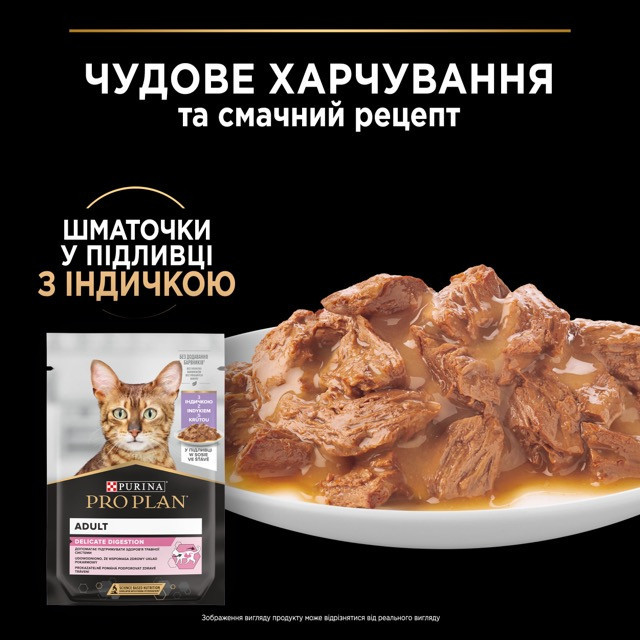 Влажный корм PRO PLAN Delicate Digestion для взрослых кошек с чувствительным пищеварением, кусочки в соусе, с индейкой, с океанической рыбой, 10x85 г Киев - изображение 4