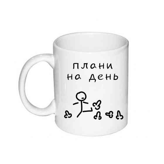Оригінальний подарунок чашка з принтом "Плани на день" Одеса