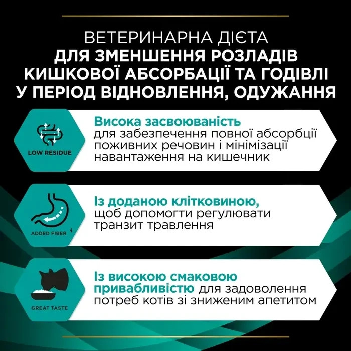 Влажный диетический корм PRO PLAN VETERINARY DIETS EN Gastrointestinal для котят и взрослых кошек для уменьшения расстройств кишечной абсорбции и корм Киев - изображение 3