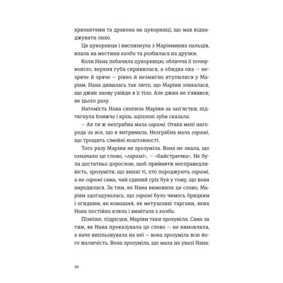 Книга Тисяча осяйних сонць - Халед Госсейні Видавництво Старого Лева (9789664484852) Вінниця - фото 5