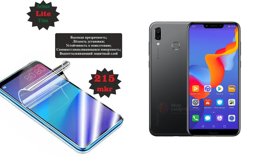 Полиуретановая пленка Huawei Honor Play, Play 20 Pro, Lite, толщина 0,215 мм Киев - изображение 1