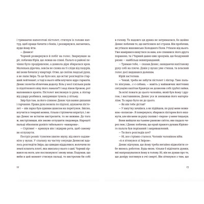 Книга Андрофаги - Данило Клочко Видавництво Старого Лева (9789664480809) Вінниця - фото 7