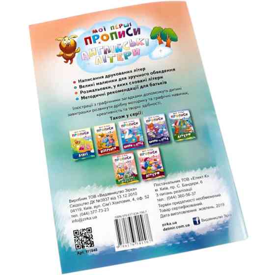Навчальна книга Мої перші прописи. Англійські літери. Частина 1 111848 Вінниця