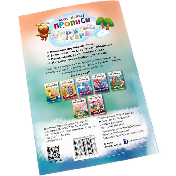 Навчальна книга Мої перші прописи. Англійські літери. Частина 1 111848 Вінниця - фото 2