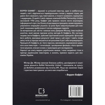 Книга Правила інвестування Воррена Баффета. Як зберігати та примножувати капітал - Джеремі Міллер BookChef (9786175481028) Вінниця - фото 9