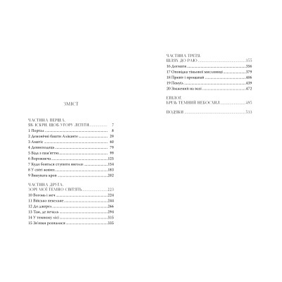 Книга Місто Скла. Гексалогія "Знаряддя Смерті". Книга 3 - Кассандра Клер Видавництво РМ (9786178426835) Винница - изображение 5