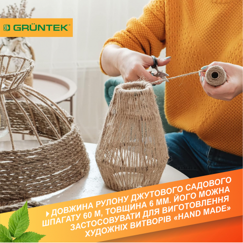 Шпагат джутовий Gruntek Jute twine 6 мм60 м Одеса - фото 4
