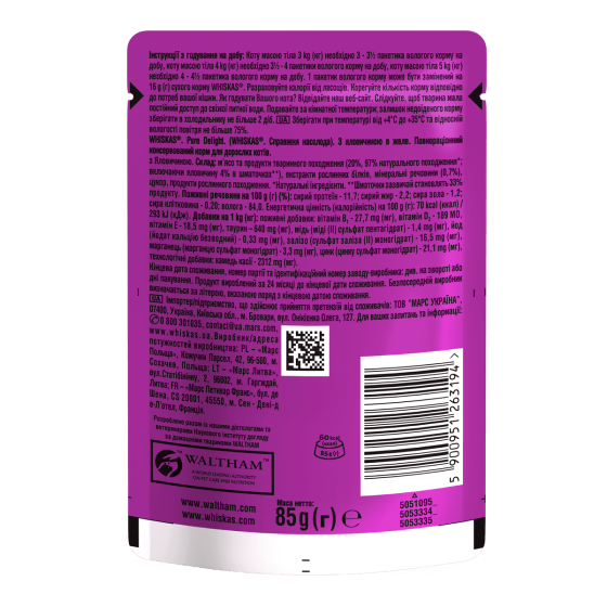 Whiskas (Вискас) Pure Delight с говядиной в желе для взрослых кошек 85 г (блок 28 шт) Винница