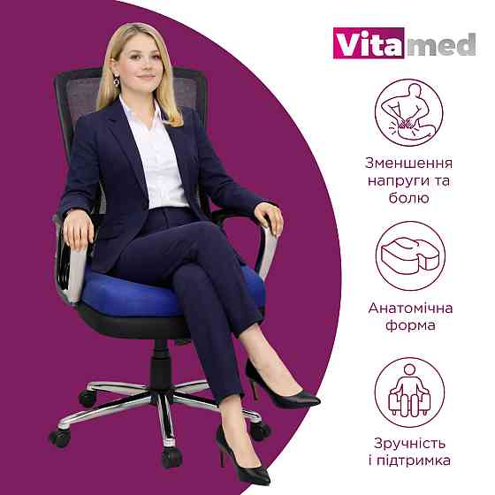 Ортопедическая подушка для сидения с эффектом памяти Vitamed Visco BA 619 Днепр