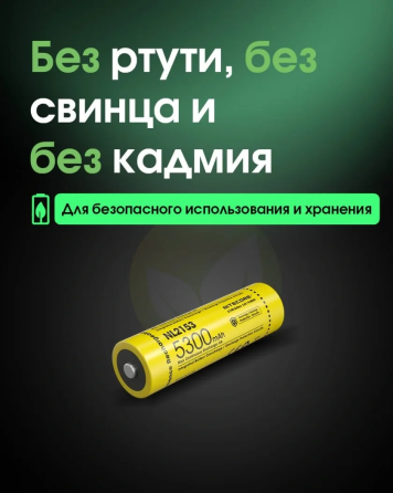 Аккумулятор 21700 Nitecore NL2153 3.6V 5300mAh Li-Ion защищенный (Желтый) Винница