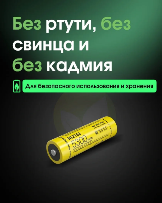 Акумулятор 21700 Nitecore NL2153 3.6V 5300mAh Li-Ion захищений (Жовтий) Вінниця - фото 4