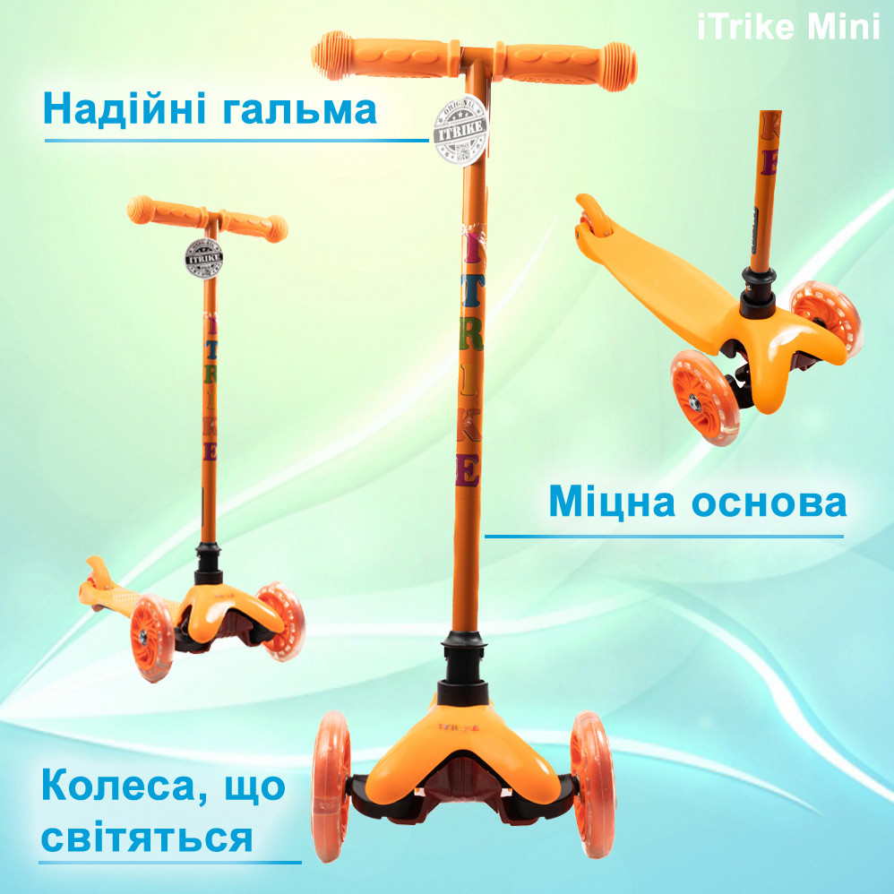 Самокат детский трехколесный iTrike Mini BB 3-013-5-OR со светящимися колесами, Оранжевый Каменец-Подольский - изображение 1