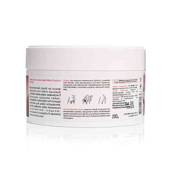 Скраб для тіла HILLARY кокосовий Coconut Oil Scrub 200 гр 4820209070583 Київ