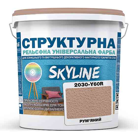 Краска цветная СТРУКТУРНАЯ Skyline 2030-Y60R Румян 8 кг Харьков