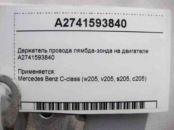 Mercedes-Benz  A2741593840 Утримувач електропроводу лямбда-зонда на двигуні C-Class W205 Одесса