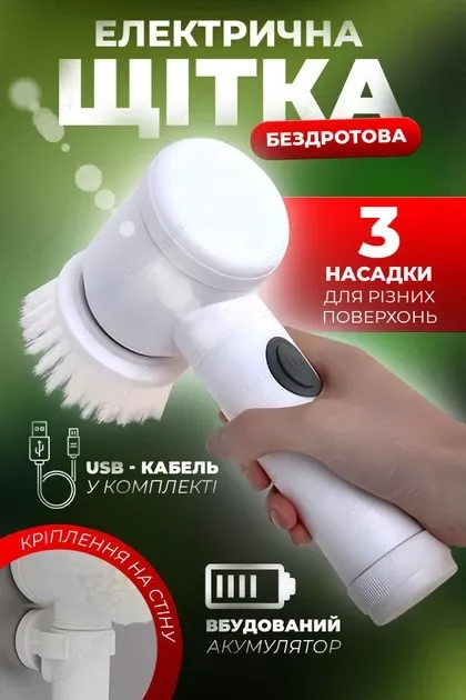 Електрична щітка 5в1 для прибирання та миття посуду з 3 насадками Magic Brush на батарейках Одеса - фото 4