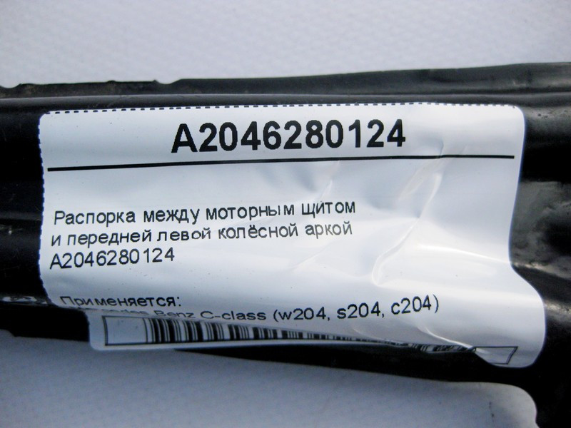 Mercedes-Benz  A2046280124 Розпірка між моторним щитом та передньою лівою колісною аркою C-Class W204 Одеса - фото 4