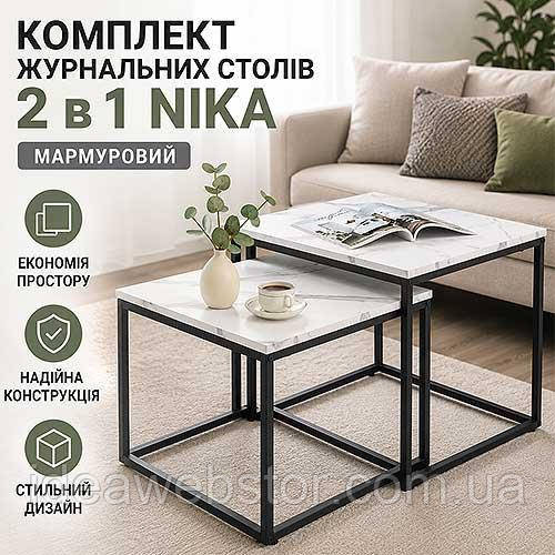 Комплект журнальних столів 2 в 1 Nika під мармур набір кавових столиків для вітальні будинку сучасний стіл трансформер Київ - фото 7