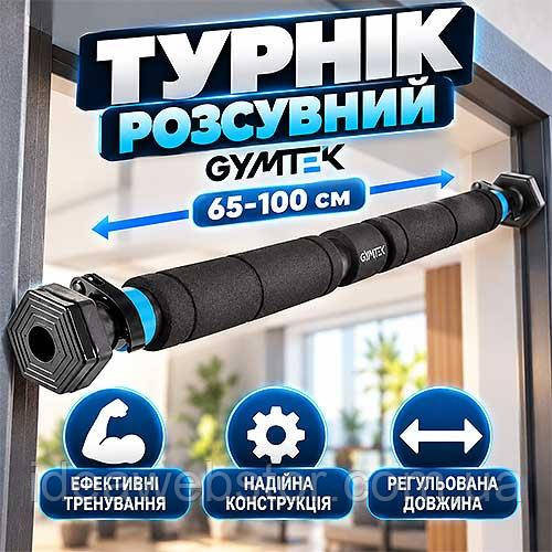 Турнік розсувний GYMTEK 65-100 см для дому дверний у розпір без свердління сталевий з м'якими EVA ручками навантаження до 150 кг Київ - фото 8