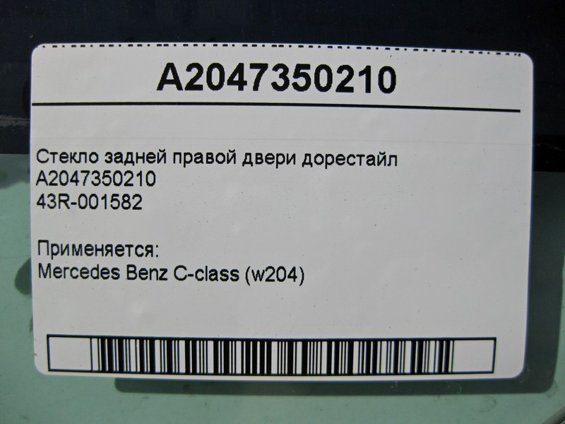 Mercedes-Benz  A2047350210 43R-001582 Скло задніх правих дверей C-Class W204 до рестайл Одесса - изображение 3