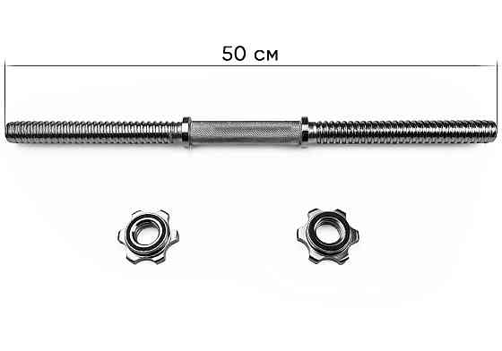 Гантельний гриф EasyFit 50 см Ø 25 мм хромований Коломия
