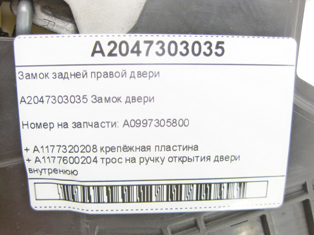 Mercedes-Benz  A2047303035 Замок задніх правих дверей + A1177320208 кріпильна пластина + A1177600204 трос на ручку відкриття дверей внутрішню E-class  Одеса - фото 8