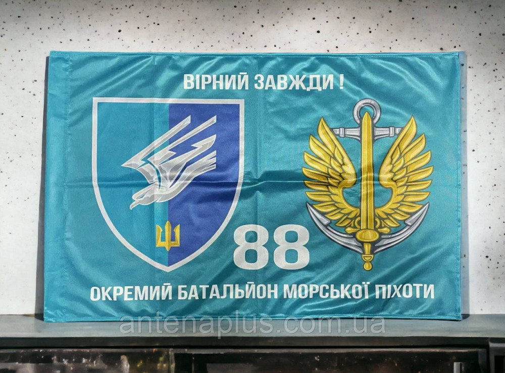 88 ОБМП ВМС Украины флаг 600х900 мм Киев - изображение 1