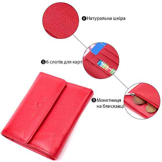 Яскравий жіночий гаманець з монетницею з натуральної шкіри ST Leather 19493 Червоний Київ