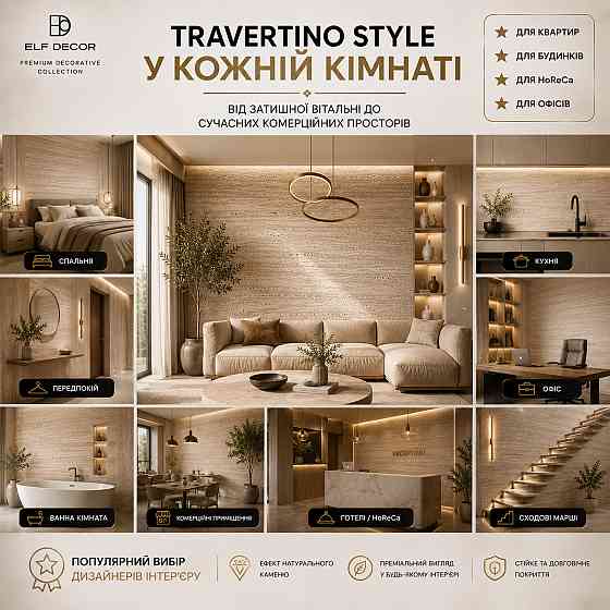 Декоративна штукатурка Elf Decor Travertino Style Біла 5 кг під натуральний травертин для стін та інтер'єрів Харків