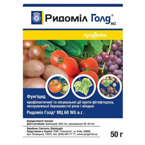 Фунгіцид Ридоміл Голд МЦ 50гр водорозчинні гранули 680г/л WG Syngenta Житомир - фото 1