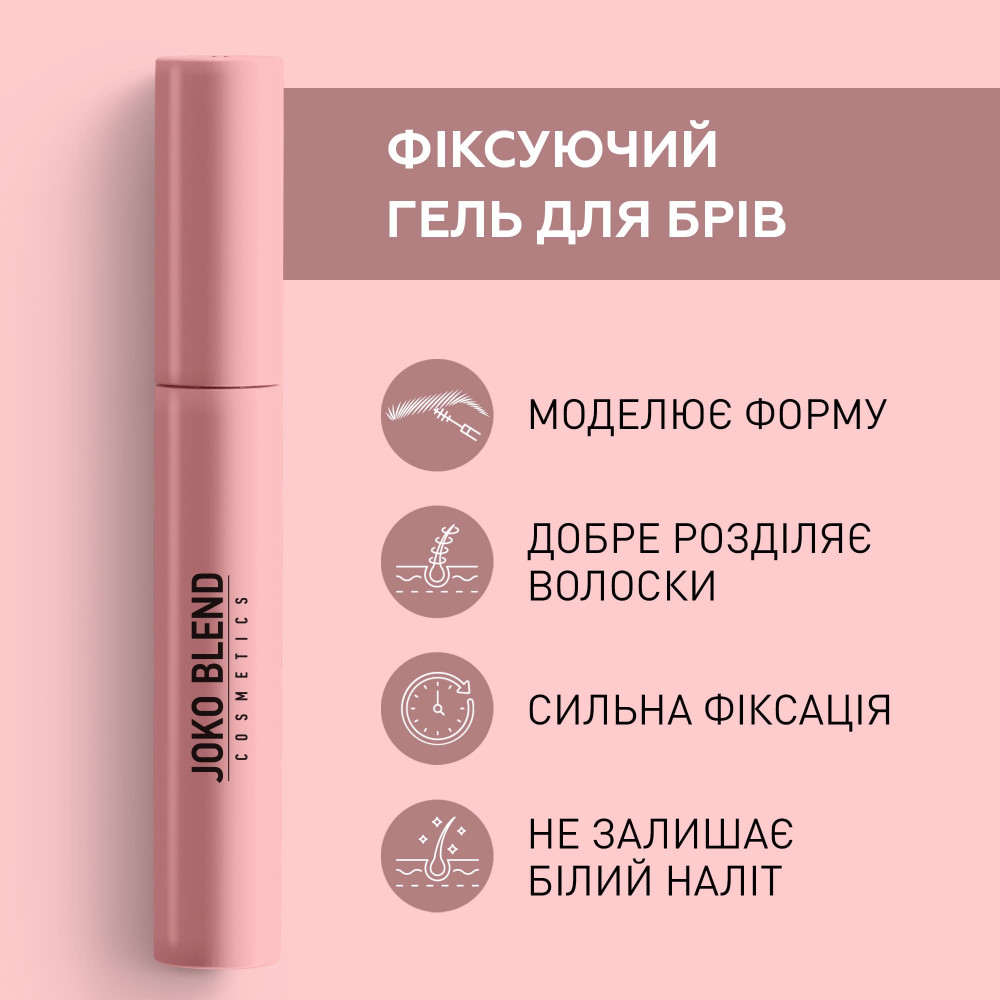Фіксуючий гель для брів Lamination Brow Fix Keratin Gel Joko Blend 10 мл Київ - фото 7