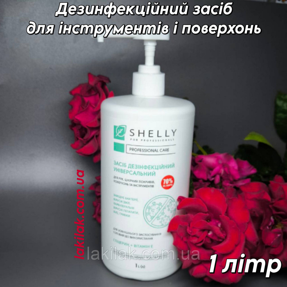 Засіб дезінфекційний універсальний Shelly 1 літр Херсон - фото 1