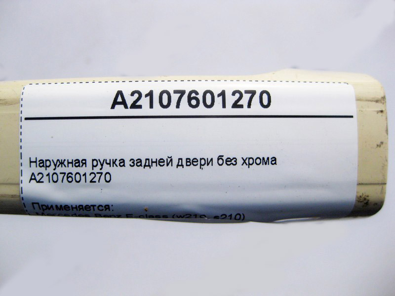 Mercedes-Benz  A2107601270 Зовнішня ручка задніх дверей без хрому E-Class W210 Одесса - изображение 3