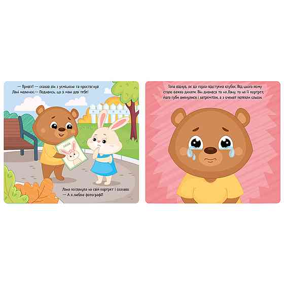 Картонна книжка Мої емоції "Коли я ображаюся" 1452008, 10 сторінок Вінниця