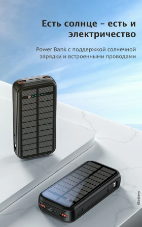 Зарядное устройство на солнечных батареях Powerbank 20000mAh 20W P88S (Черный) Винница