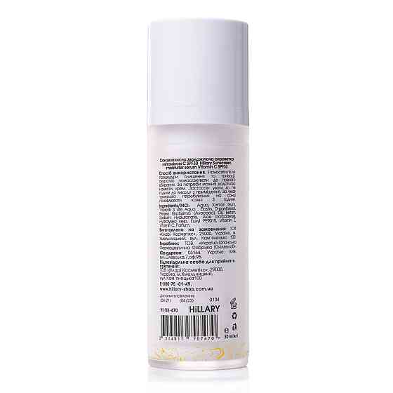 Vitamin C SPF30 Сонцезахисна зволожуюча сироватка Вітамін C SPF30 Hillary 30 мл Вінниця