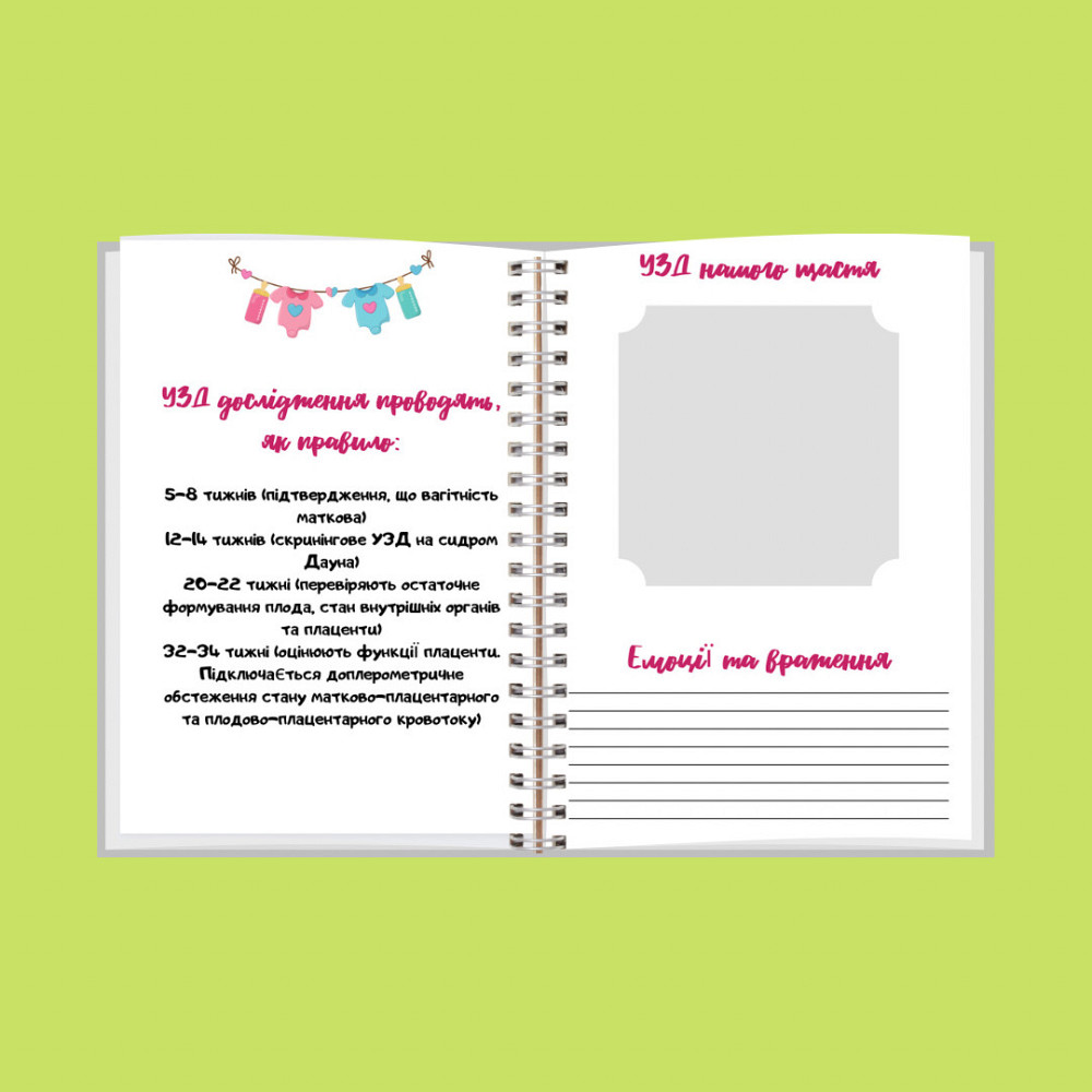 Блокнот (щоденник) вагітності А5 Дніпро - фото 4