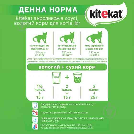 Kitekat Natural Vitality (Пауч) Консерви для кішок з кроликом в соусі, 85 г Вінниця