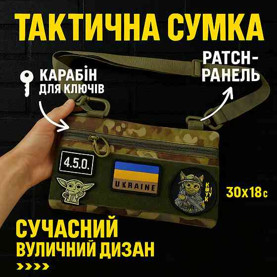 Молодежная тактическая сумка для патчей на плечо с 4 карманами multicam RI-73 Киев