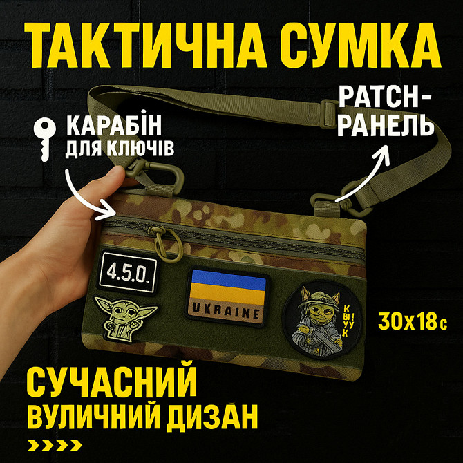 Молодежная тактическая сумка для патчей на плечо с 4 карманами multicam RI-73 Киев - изображение 1