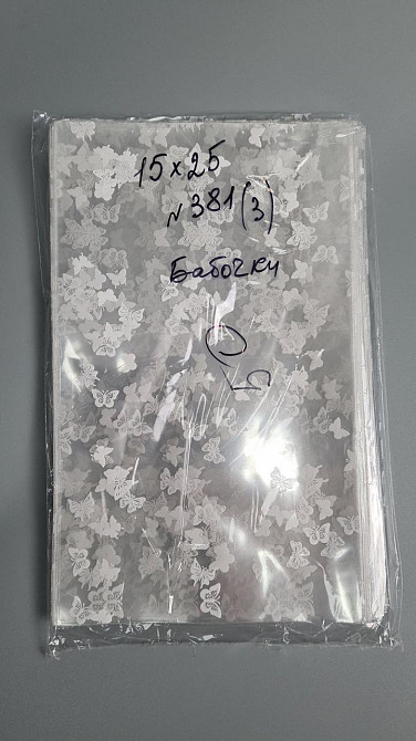 Пакет із малюнком для пакування подарунків (15*25) No381 (3) "Метелики" (100 шт.) Харків - фото 2