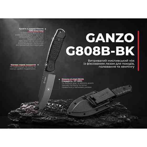 Ніж фіксований мисливський Ganzo Bastion G808В (12.5 см) 8Cr14 / ABS чорний з чохлом Київ